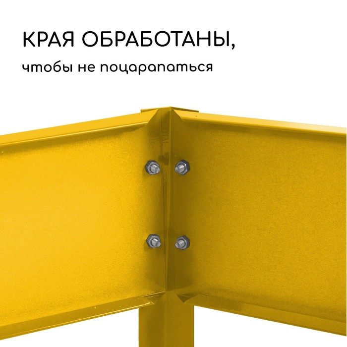 Клумба оцинкованная, 50 × 50 × 15 см, жёлтая, «Квадро», Greengo - фото 1925886154