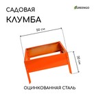 Клумба оцинкованная, 50 × 50 × 15 см, оранжевая, «Квадро», Greengo - фото 8646386
