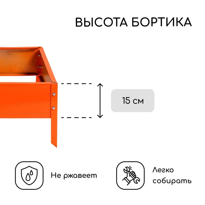 Клумба оцинкованная, 50 × 50 × 15 см, оранжевая, «Квадро», Greengo - фото 1905457554