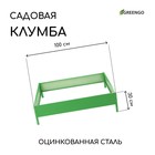Клумба оцинкованная, 100 × 100 × 15 см, зелёная, «Квадро», Greengo - фото 298000635
