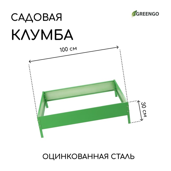 Клумба оцинкованная, 100 × 100 × 15 см, зелёная, «Квадро», Greengo - Фото 1