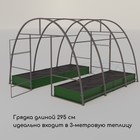 Грядка оцинкованная, 295×100×15 см, тёмно-зеленая, Greengo - Фото 6
