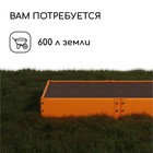 Грядка оцинкованная, 390 × 100 × 15 см, оранжевая, Greengo - Фото 7