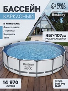 Бассейн каркасный Bestway Steel Pro MAX 56488, 457×107 см, фильтр-насос, лестница, тент, круглый - Фото 1