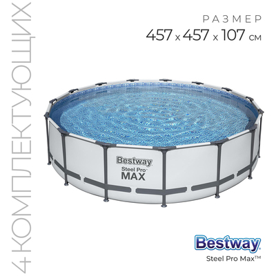 Бассейн каркасный Steel Pro MAX, 457 х 107 см, фильтр-насос, лестница, тент, 56488 Bestway