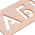 Трафареты для рисования «Алфавит», набор 9 шт., высота букв: 4.5 см - Фото 3