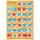 Плакат "Азбука для самых маленьких" жёлтый фон, А3 - фото 318055674