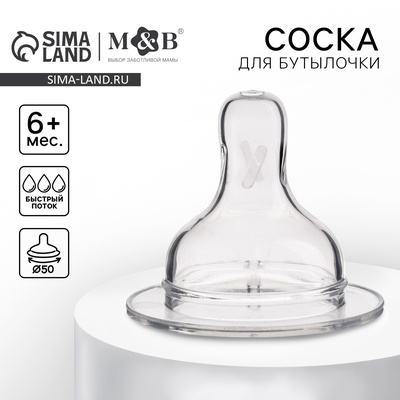 Соска на бутылочку Крошка Я Anti-colic, от 6 мес., широкое горло Ø50 мм, быстрый поток