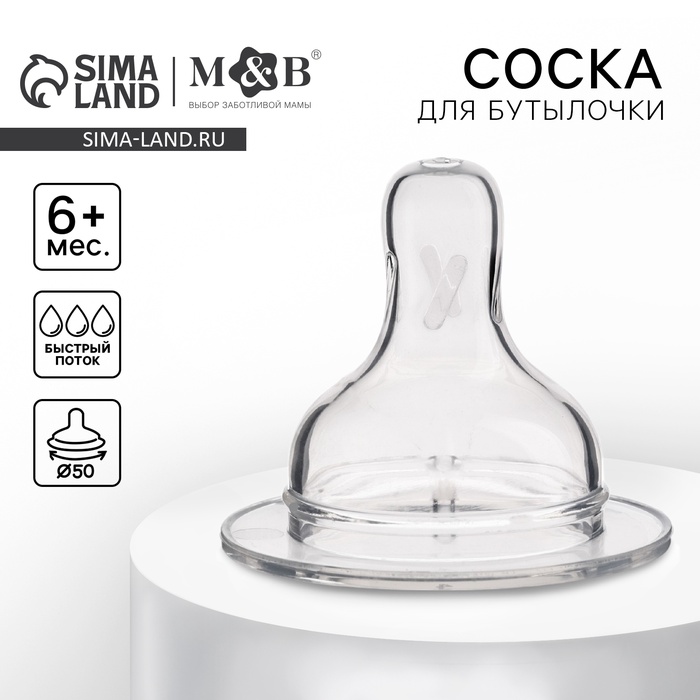 Соска на бутылочку Крошка Я Anti-colic, от 6 мес., широкое горло Ø50 мм, быстрый поток - Фото 1