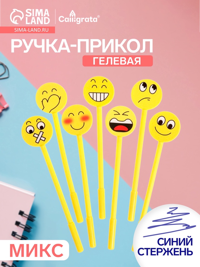 Ручка-прикол Calligrata «Смайл», синий стержень, гелевая, МИКС - Фото 1