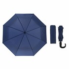 Зонт автоматический, R=53см, цвет тёмно-синий - Фото 1