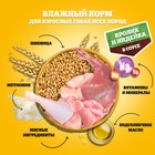 Влажный корм Pedigree для собак всех пород, кролик/индейка в соусе, пауч, 85 г - Фото 6
