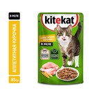 Влажный корм KiteKat для кошек, курица в желе, пауч, 85 г - Фото 1