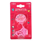 Держатель для соски - пустышки «Наша принцесса», на цепочке, цвет розовый - фото 52419131