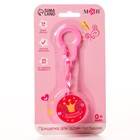 Держатель для соски - пустышки «Наша принцесса», на цепочке, цвет розовый - фото 52419132