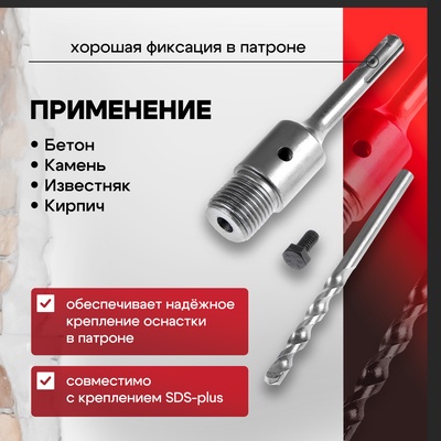 Хвостовик SDS-plus для коронок буровых ТУНДРА, центрирующее сверло, 110 мм, M22