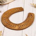 Подкова - подвеска «Мир вашему дому», настенный декор,11×10×0.3 см, береста - Фото 2