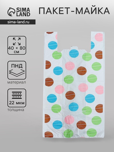 Пакет «Конфетти», полиэтиленовый, майка, 40×80 см, 22 мкм