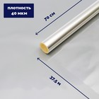 Плёнка для цветов и букетов, прозрачная 0.7×37.5 м, 1000 г, 40 мкм - Фото 1