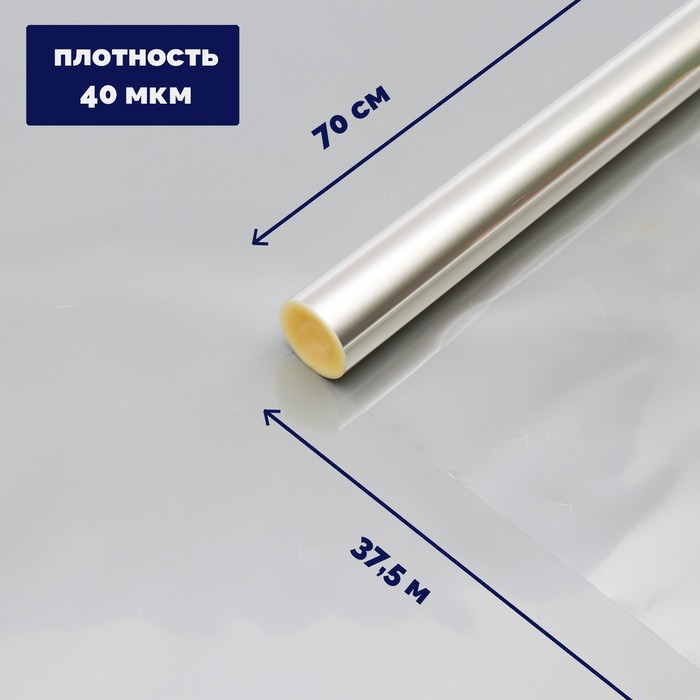Плёнка для цветов и букетов, прозрачная 0.7×37.5 м, 1000 г, 40 мкм - Фото 1