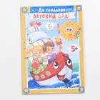 Папка на выпускной «До свидания, детский сад!», А4, без файлов - Фото 4