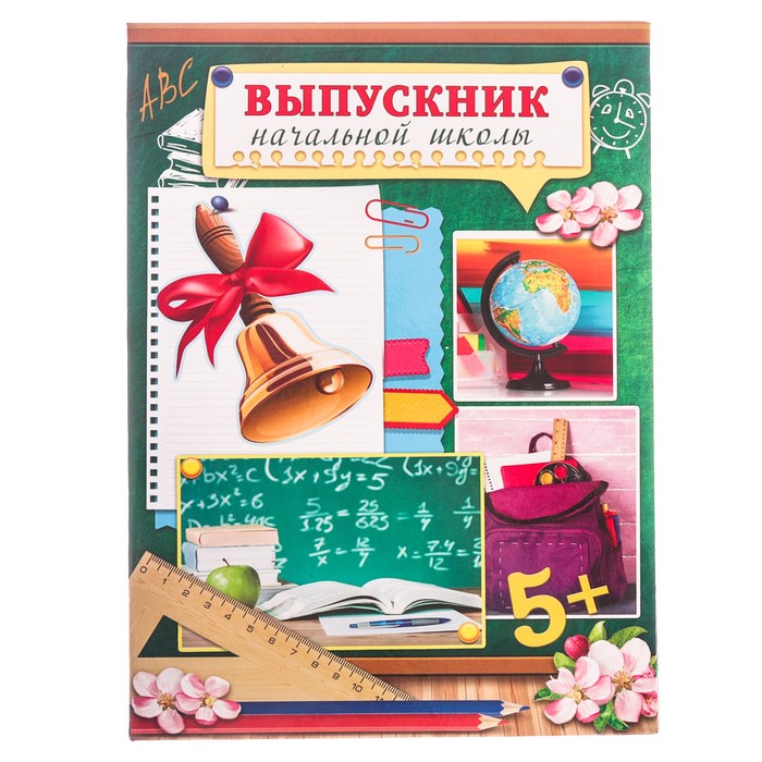 Папка «Выпускник начальной школы», А4, без файлов