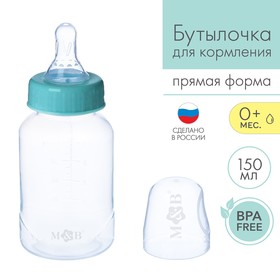 Бутылочка для кормления детская классическая, 150 мл, от 0 мес., цвет бирюзовый