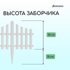 Ограждение декоративное, 30×300 см, 5 секций, пластик, белое, Greengo - Фото 3