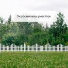 Ограждение декоративное, 30×300 см, 5 секций, пластик, белое, Greengo - Фото 7