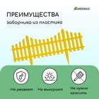 Ограждение декоративное, 30×300 см, 5 секций, пластик, жёлтое, Greengo - Фото 4