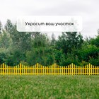 Ограждение декоративное, 30×300 см, 5 секций, пластик, жёлтое, Greengo - Фото 7