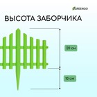 Ограждение декоративное, 30×300 см, 5 секций, пластик, салатовое, Greengo - Фото 3