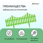Ограждение декоративное, 30×300 см, 5 секций, пластик, салатовое, Greengo - Фото 4