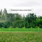 Ограждение декоративное, 30×300 см, 5 секций, пластик, салатовое, Greengo - Фото 7