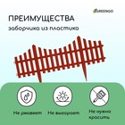 Ограждение декоративное, 30×300 см, 5 секций, пластик, терракотовое, Greengo - Фото 4