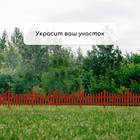 Ограждение декоративное, 30×300 см, 5 секций, пластик, терракотовое, Greengo - Фото 7