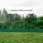 Ограждение декоративное, 30×300 см, 5 секций, пластик, зелёное, Greengo - Фото 7