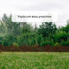 Ограждение декоративное, 30×300 см, 5 секций, пластик, коричневое, Greengo - Фото 7