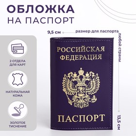 Обложка для паспорта, цвет фиолетовый 3364621