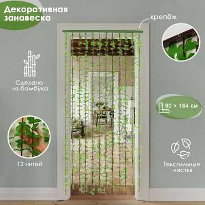 Штора - занавеска декоративная «Листики», 90×164 см, 12 нитей, зелёная