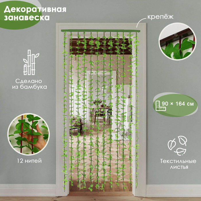 Штора - занавеска декоративная «Листики», 90×164 см, 12 нитей, зелёная - Фото 1
