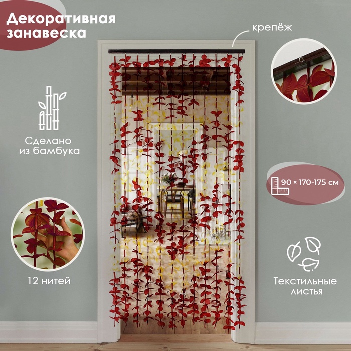 Штора - занавеска декоративная «Листики», 90×168 см, зигзаг, 12 нитей, кофейная - Фото 1