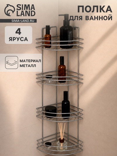 Полка угловая 4-х ярусная, 27×21×76 см, хром