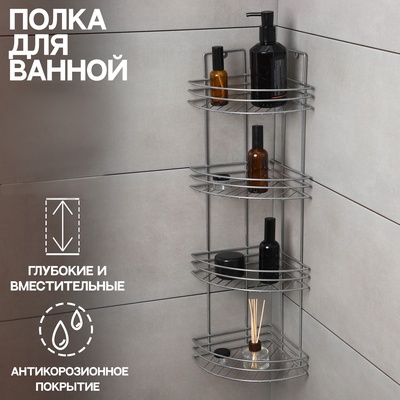 Полка угловая 4-х ярусная, 27×21×76 см, хром