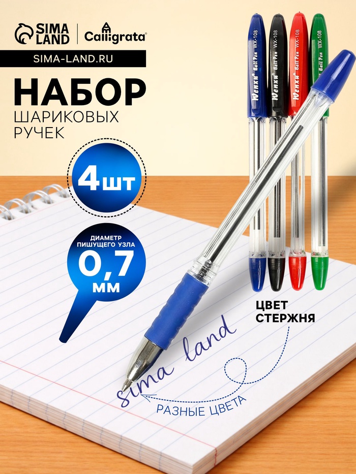 Набор шариковых ручек, 4 цвета, прозрачный корпус, в блистере - Фото 1