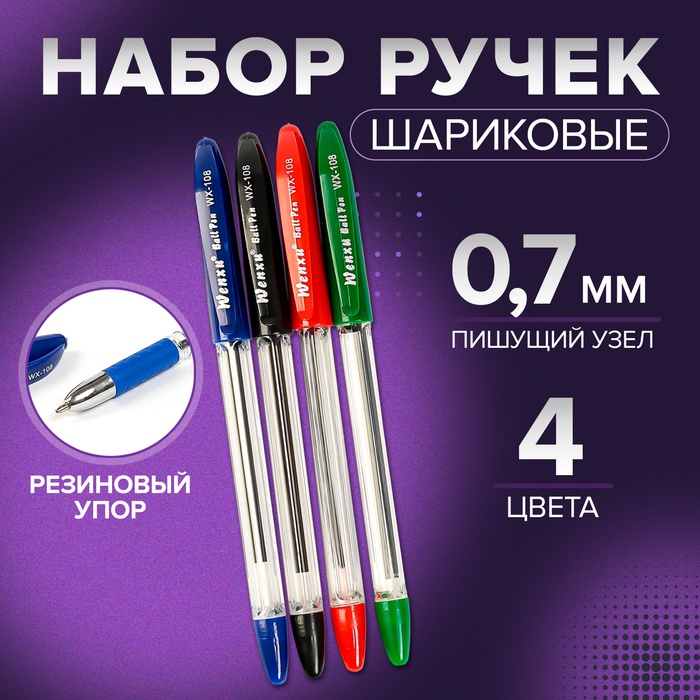 Набор ручек шариковых, 4 цвета, в блистере - Фото 1