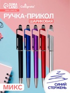 Ручка-прикол Calligrata «Подставка под сотовый», со стилусом, синий стержень, шариковая, МИКС - Фото 1