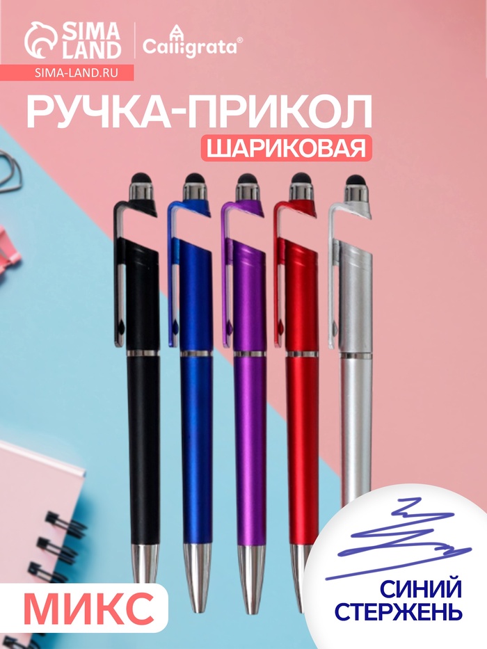 Ручка-прикол Calligrata «Подставка под сотовый», со стилусом, синий стержень, шариковая, МИКС - Фото 1