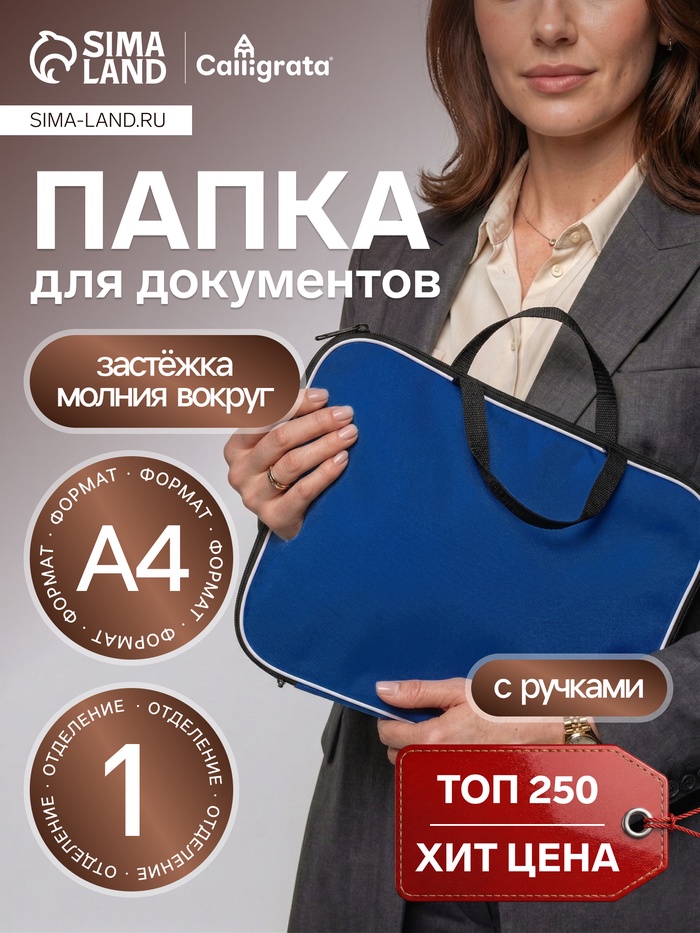 Папка с ручками текстильная А4, Calligrata «Офис», для бумаг, для офиса, нейлон 600D, двуцветный кант, 350×270×20 мм, синяя - Фото 1