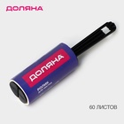 Ролик для чистки одежды Доляна, 60 листов, МИКС - Фото 3